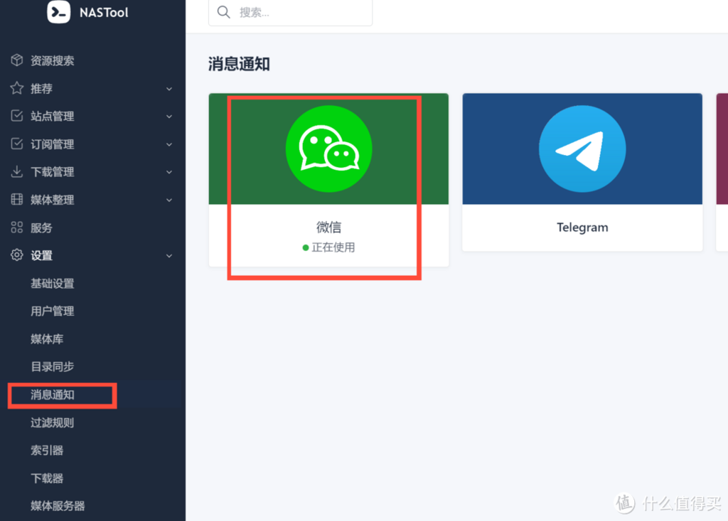 Nastool NAS TOOL Nginx微信代理服务设置 – 北极圈の冰块